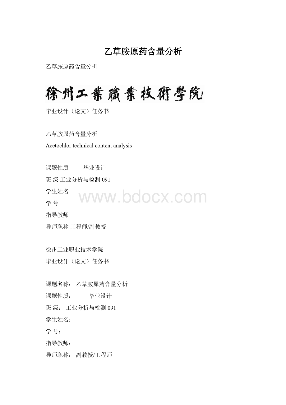 乙草胺原药含量分析.docx_第1页