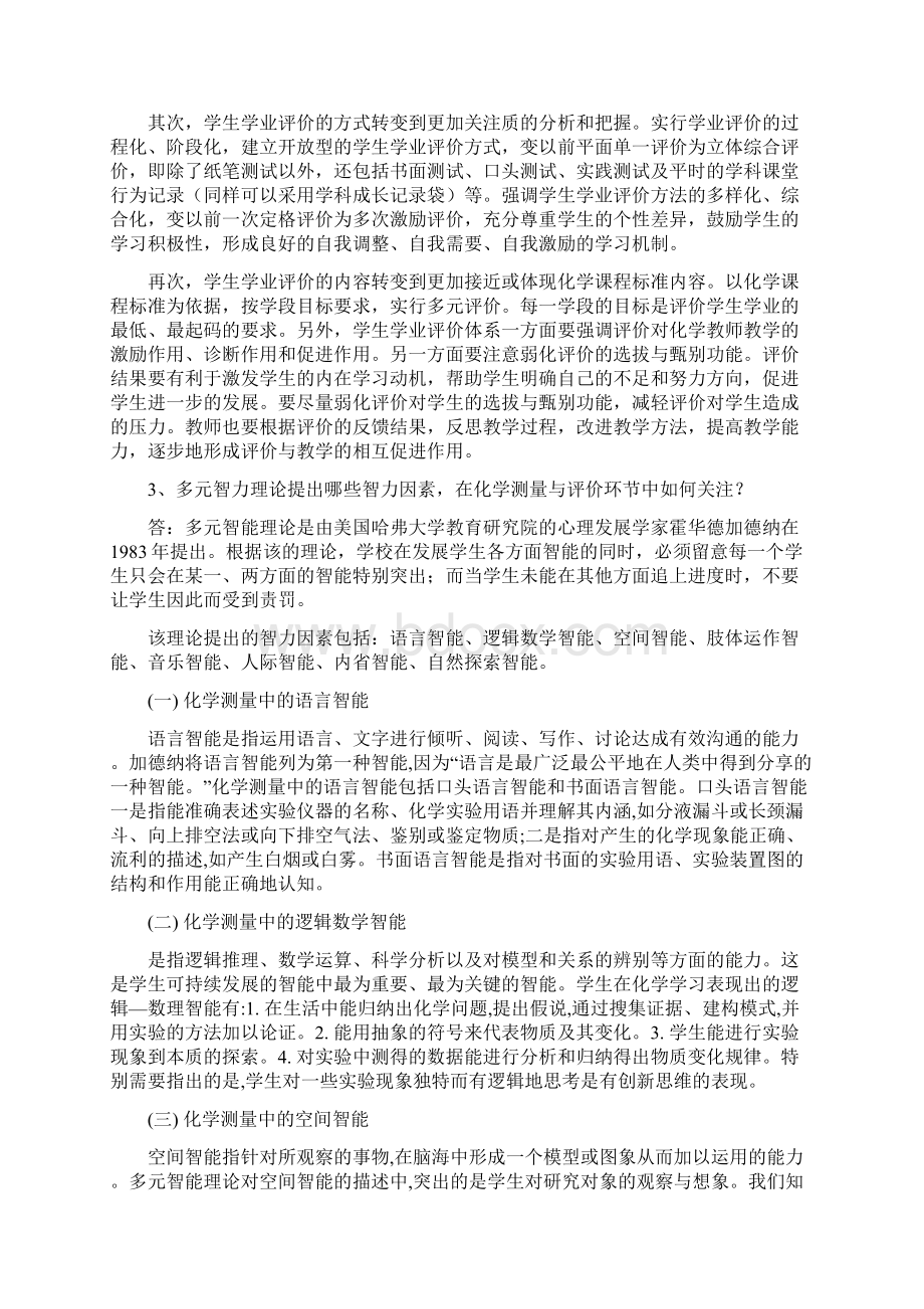 科学命题作业和命题的研究与实施初中化学Word格式文档下载.docx_第2页