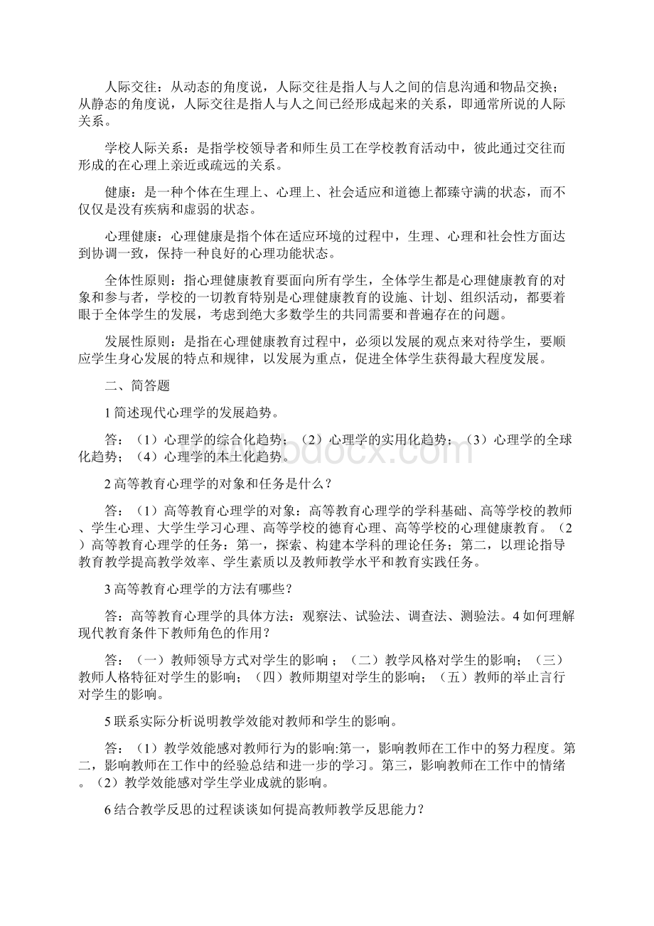 安徽省高等教师资格证考试高等教育心理学课后习题答案.docx_第3页