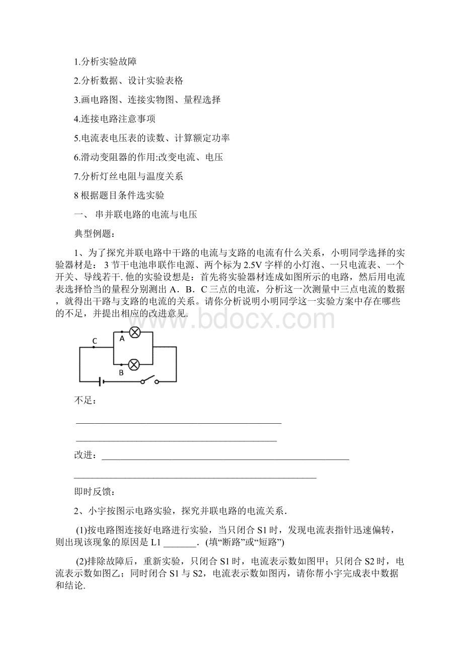 中考物理电学实验专题及拓展练习部分有答案Word文档格式.docx_第2页