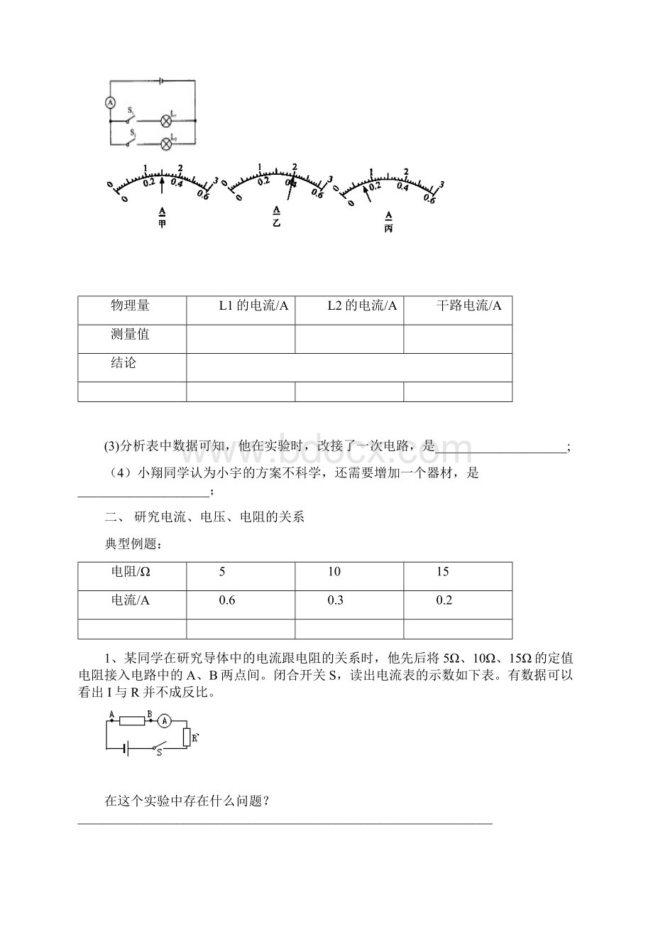 中考物理电学实验专题及拓展练习部分有答案.docx_第3页