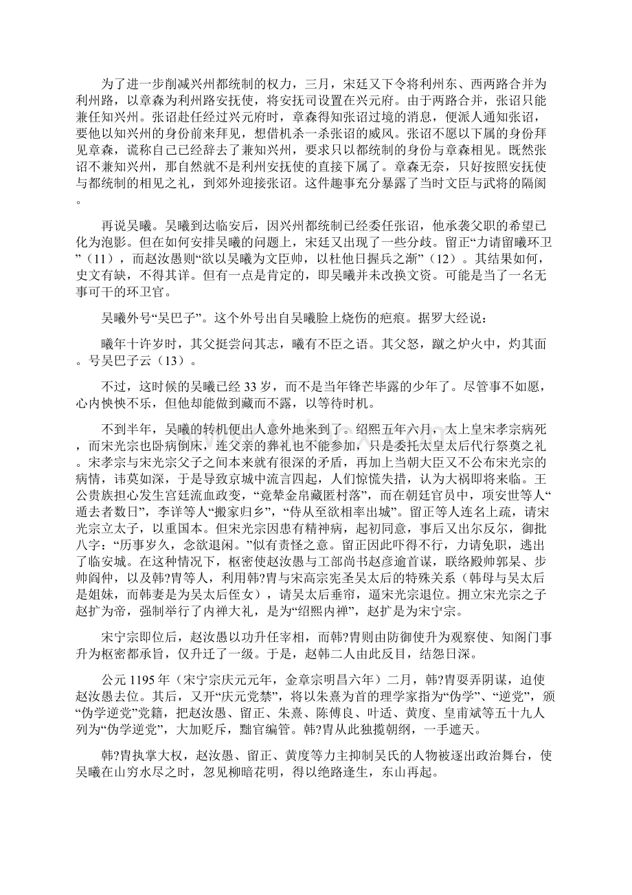 吴曦之死及被招魂葬于水洛城始末Word下载.docx_第2页