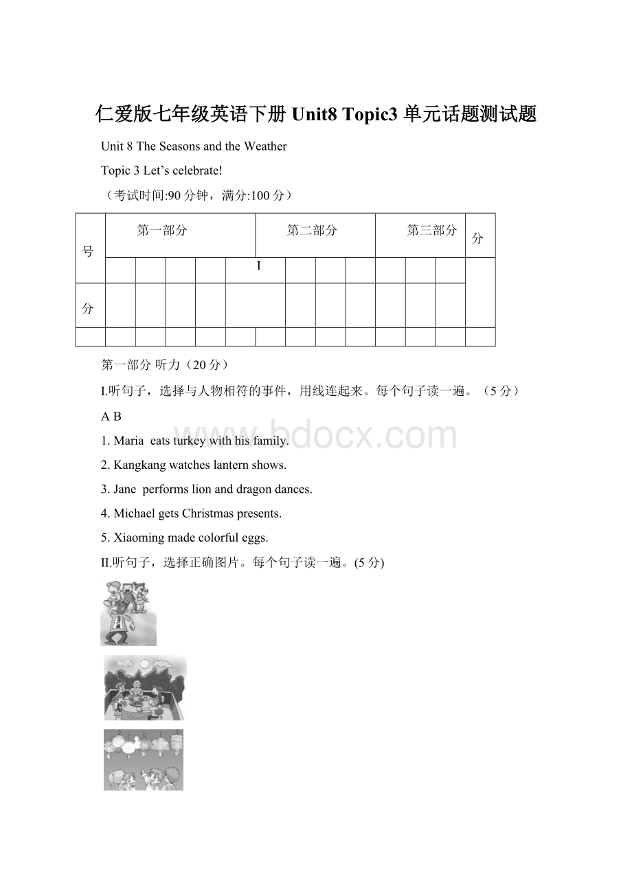 仁爱版七年级英语下册Unit8 Topic3 单元话题测试题.docx