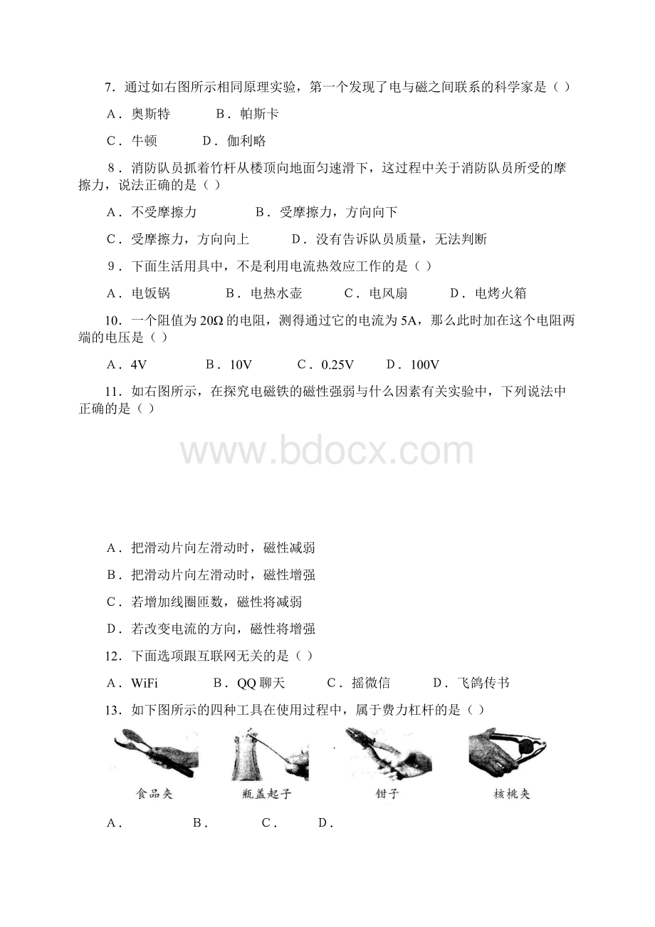 湖南省怀化中考物理试题Word文件下载.docx_第2页