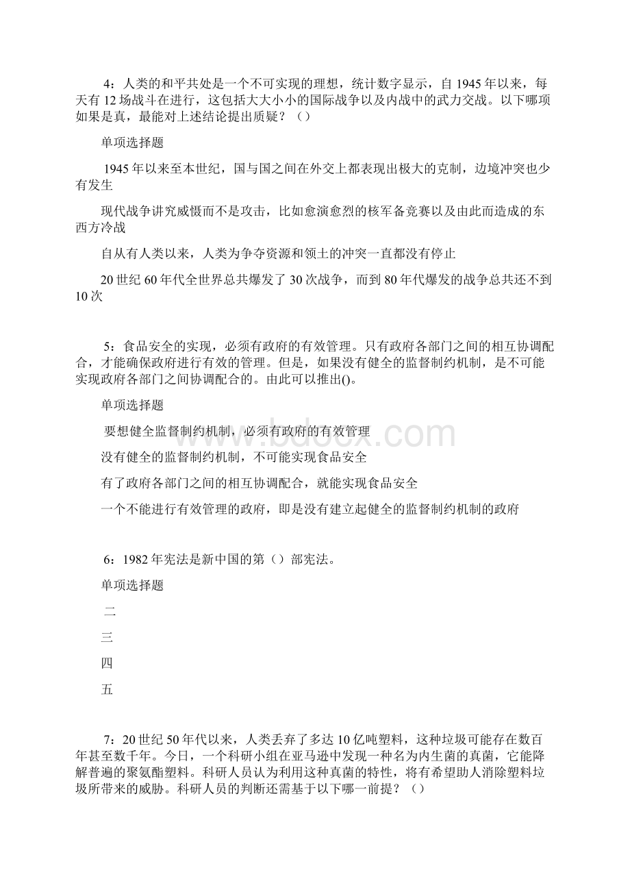 沈丘事业单位招聘考试真题及答案解析最新word.docx_第2页