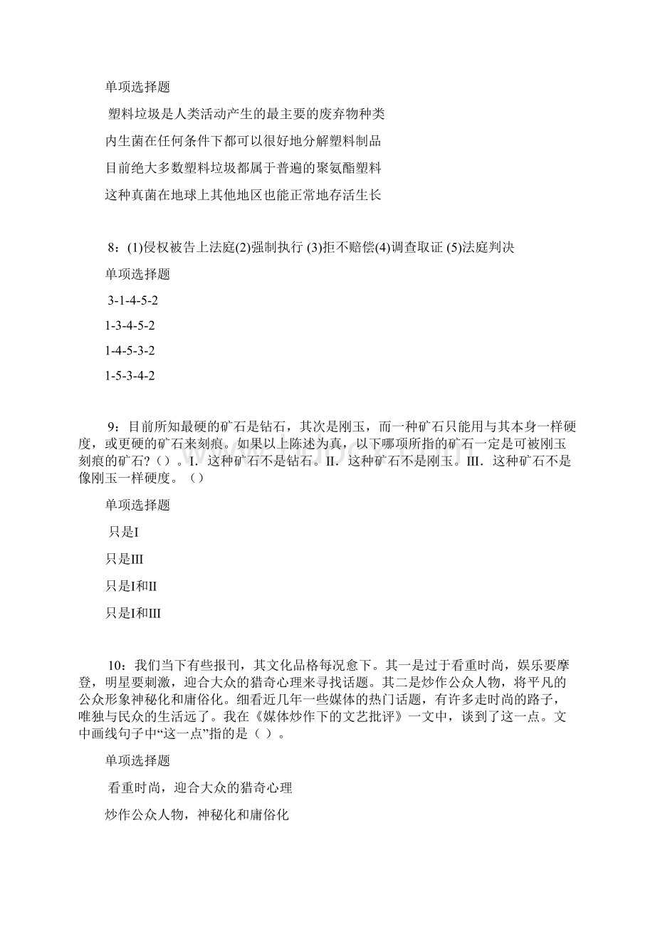 沈丘事业单位招聘考试真题及答案解析最新word.docx_第3页