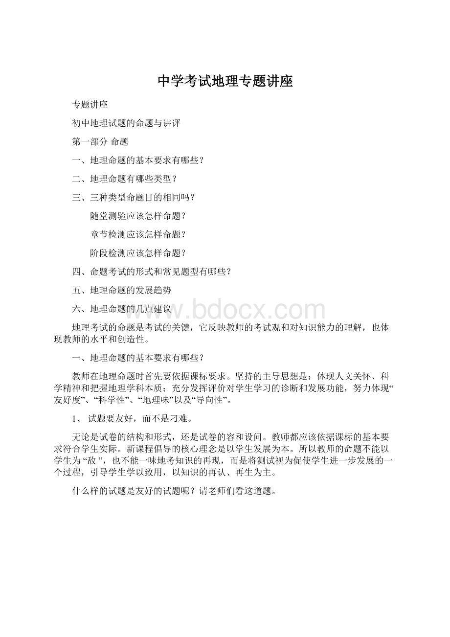 中学考试地理专题讲座.docx_第1页