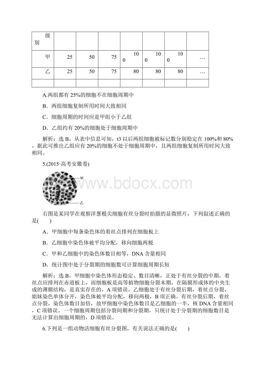 人教版 细胞的生命历程单元检测.docx_第3页