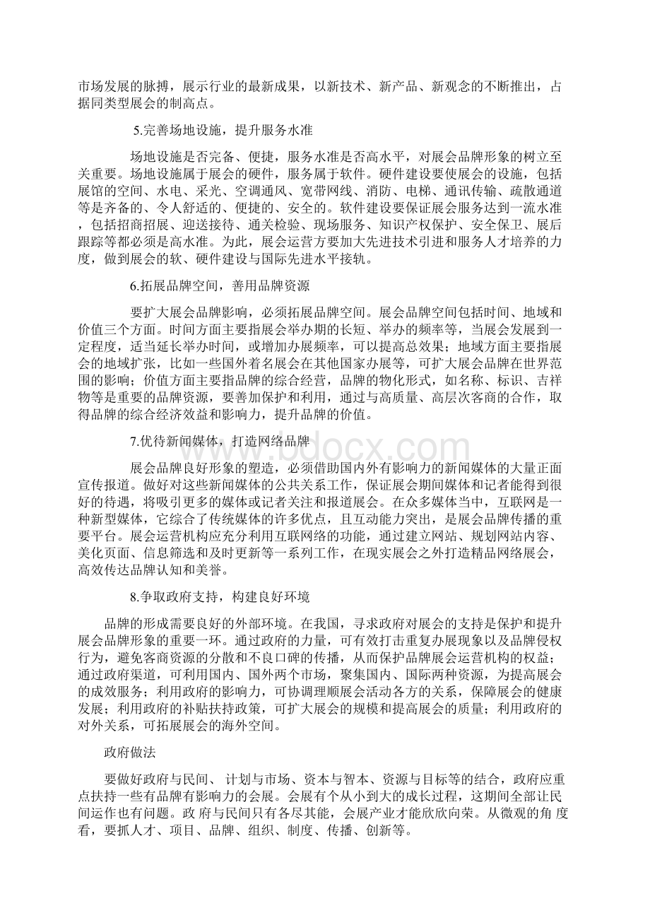 会展考试教学文案Word文件下载.docx_第3页