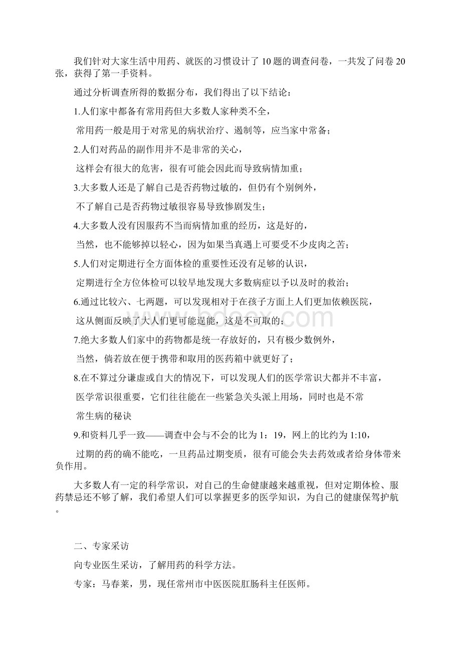 生活中常用药品中的科学研究性学习报告Word文档格式.docx_第3页