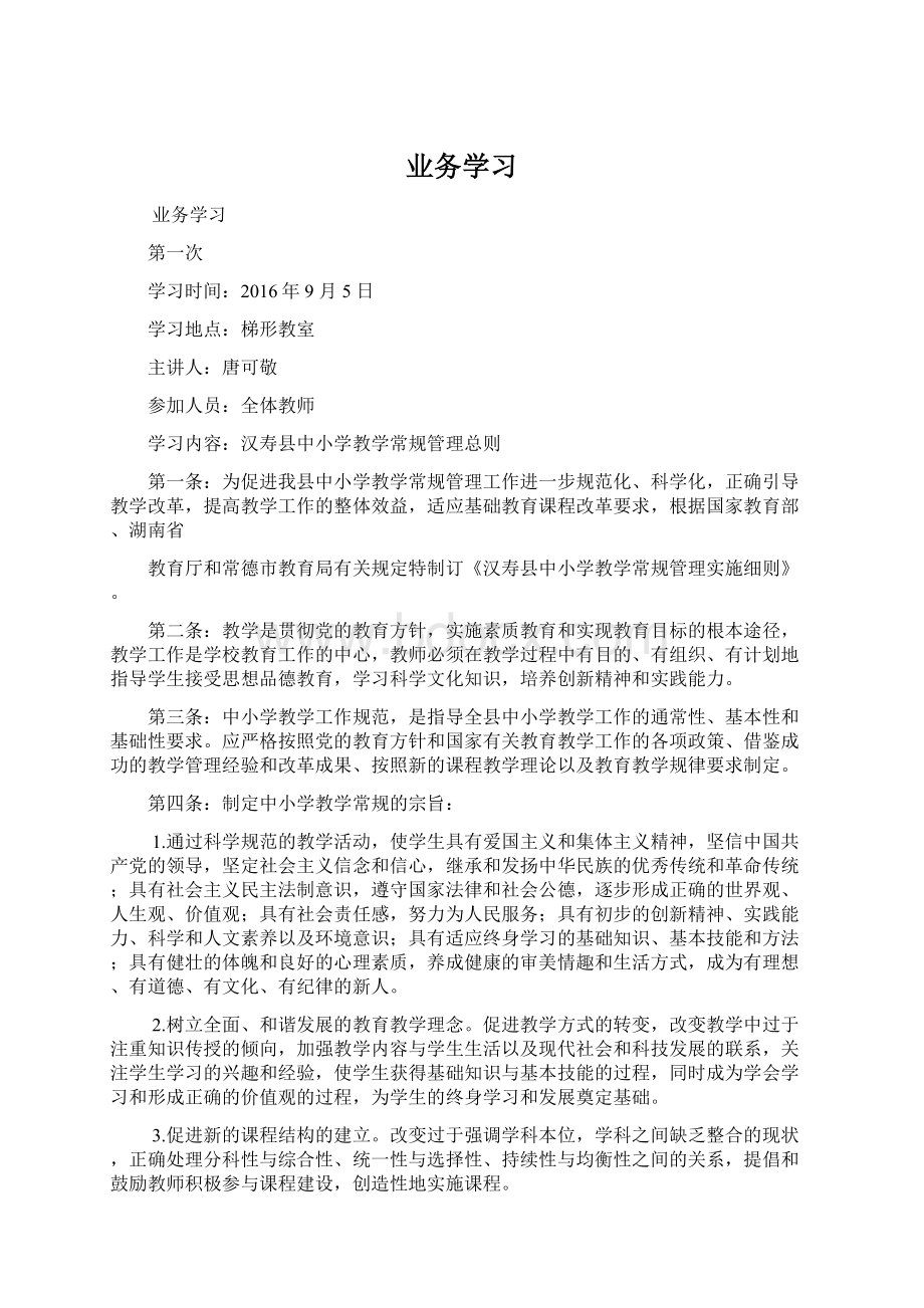 业务学习Word文件下载.docx