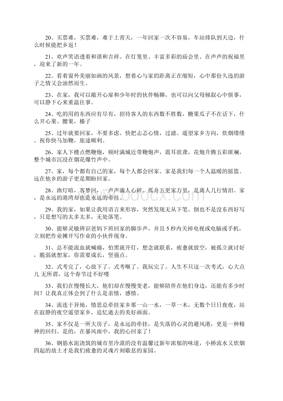 古诗回家的说说心情.docx_第2页