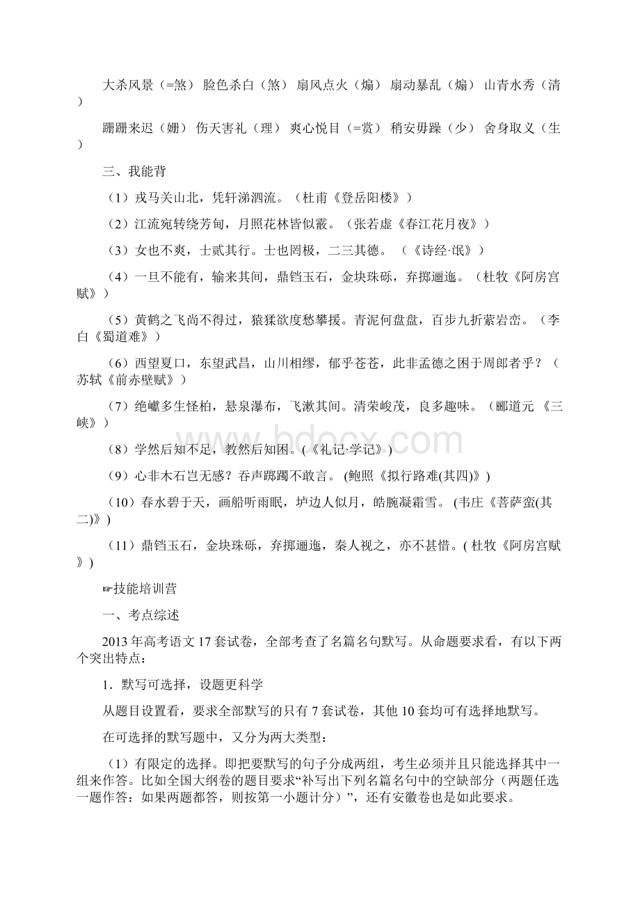 专题18 名句名篇默写高考语文备考优生百日闯关系列 学生版.docx_第2页