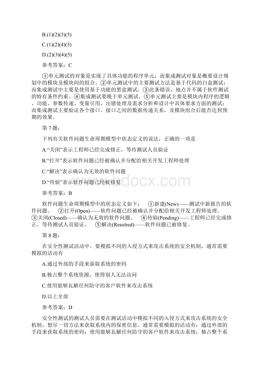 计算机四级软件测试工程师46.docx_第3页