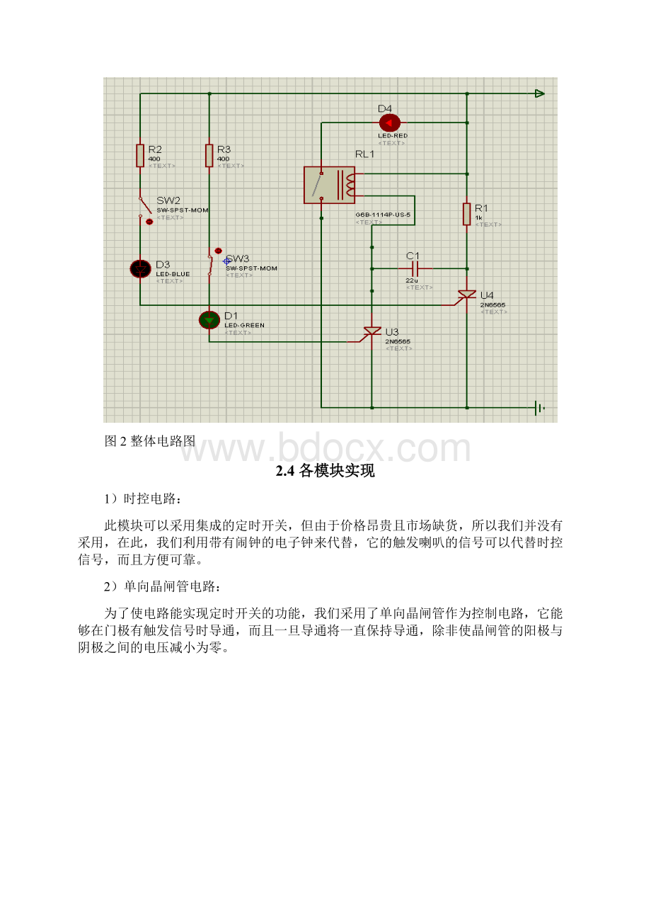 电力电子设计报告.docx_第3页