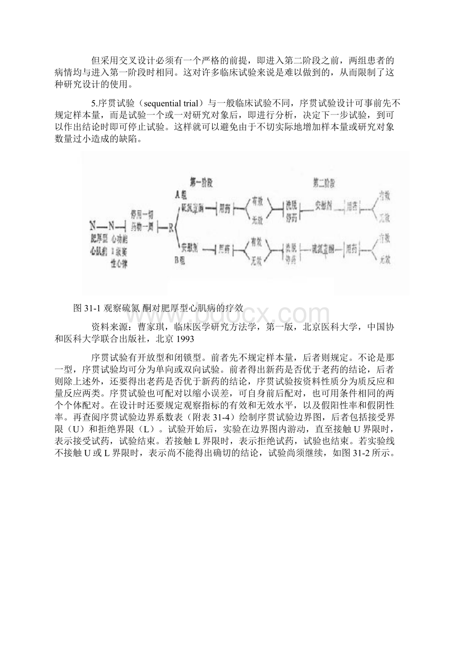 临床试验设计原则.docx_第3页