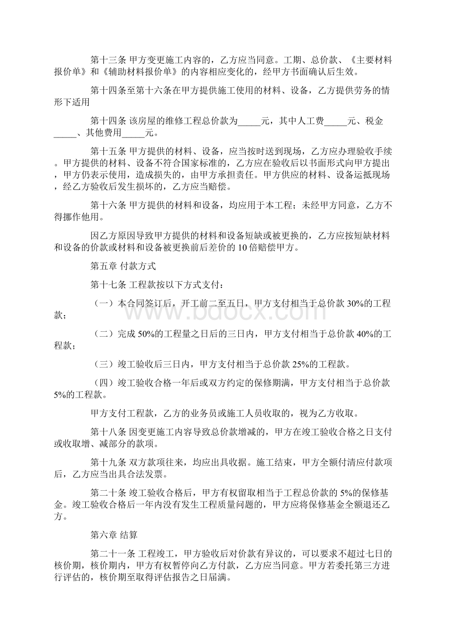 建筑工程维修合同.docx_第3页