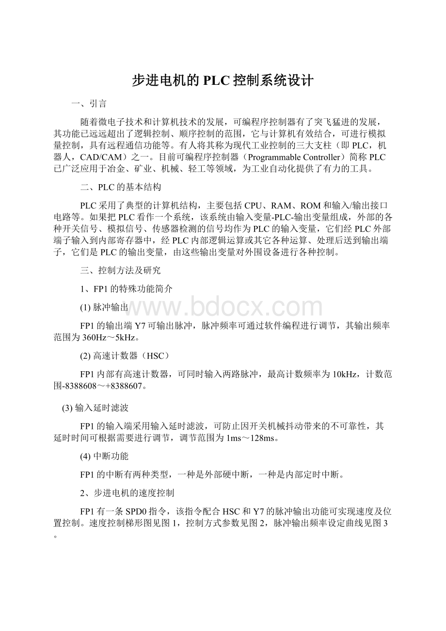 步进电机的PLC控制系统设计.docx_第1页