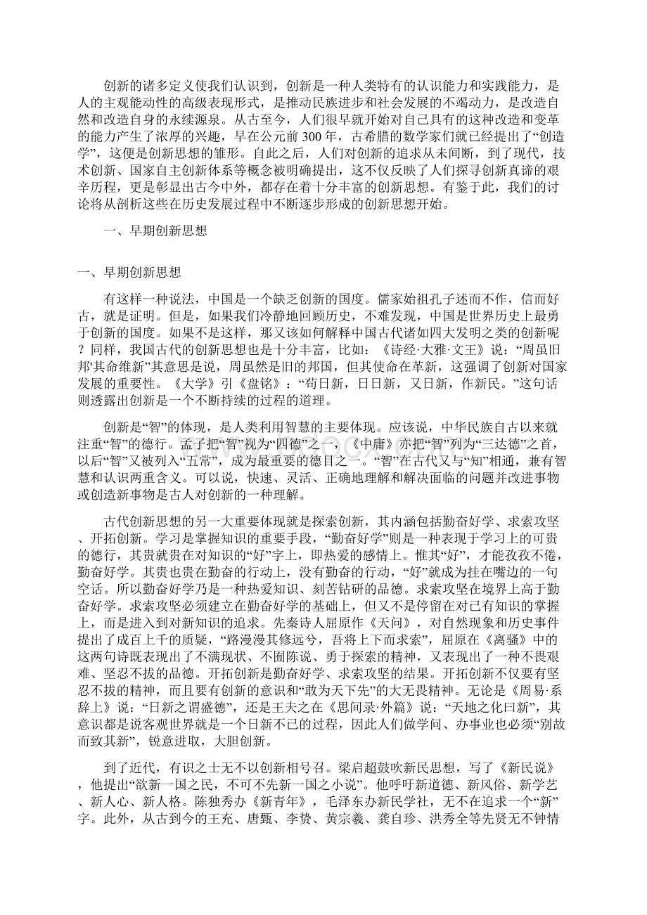 创新与创新能力建设.docx_第3页