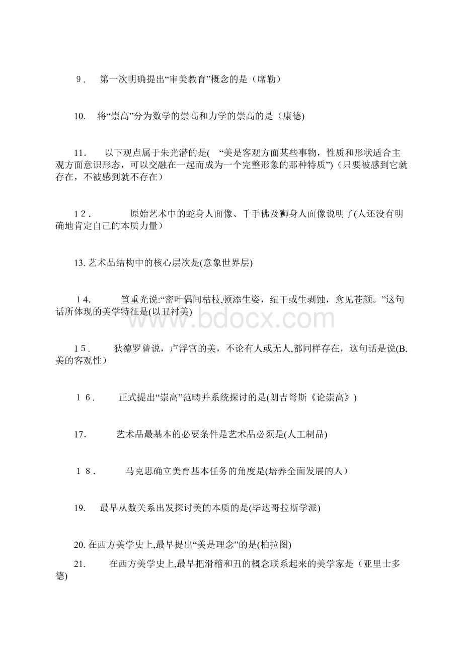 美学考点.docx_第2页