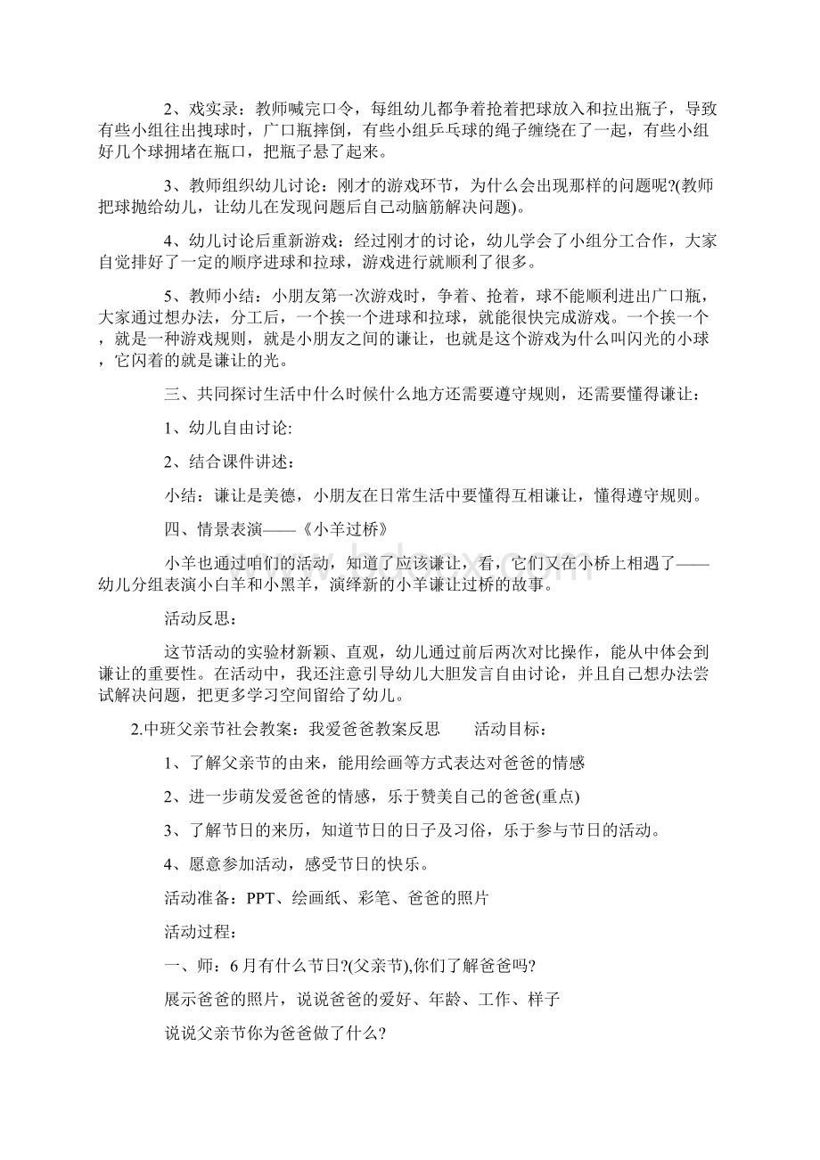 中班社会谦让教案反思Word文档下载推荐.docx_第2页