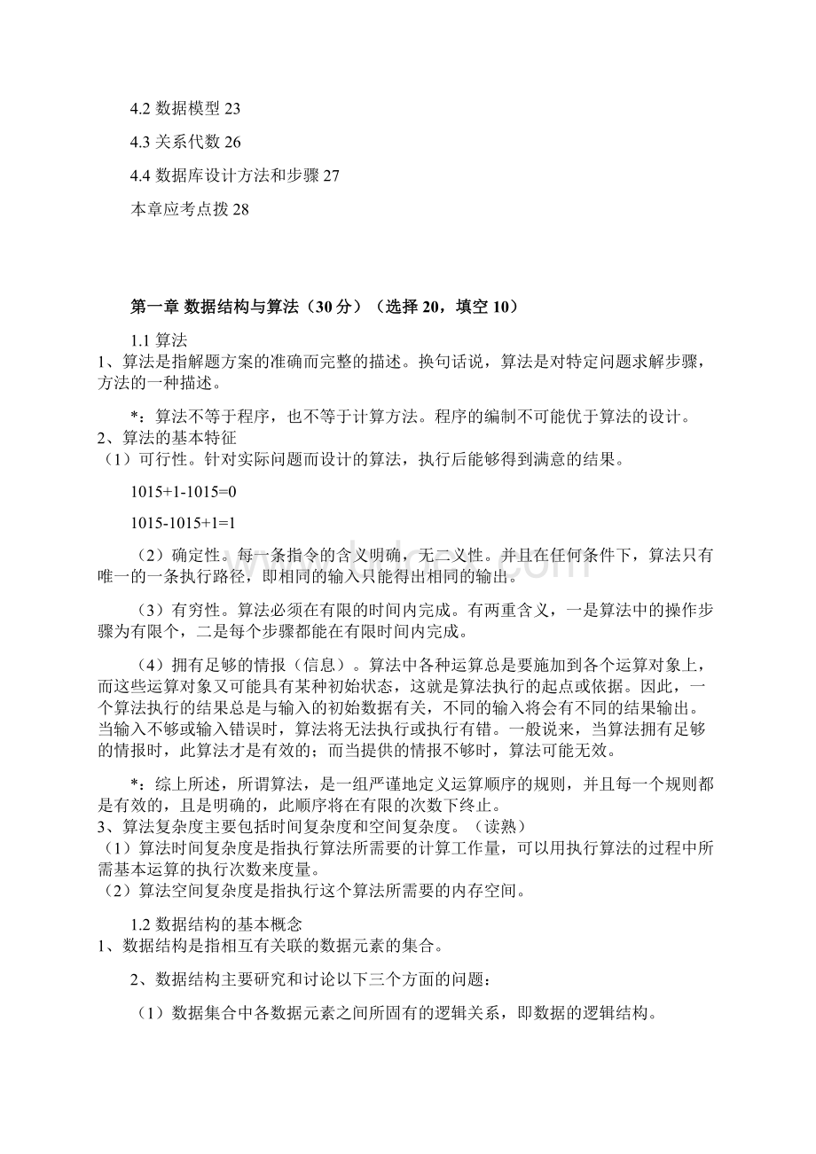 二级公共基础重点知识Word文档下载推荐.docx_第2页