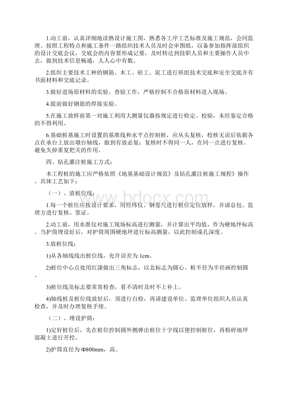 桥钻孔桩施工组织设计.docx_第2页