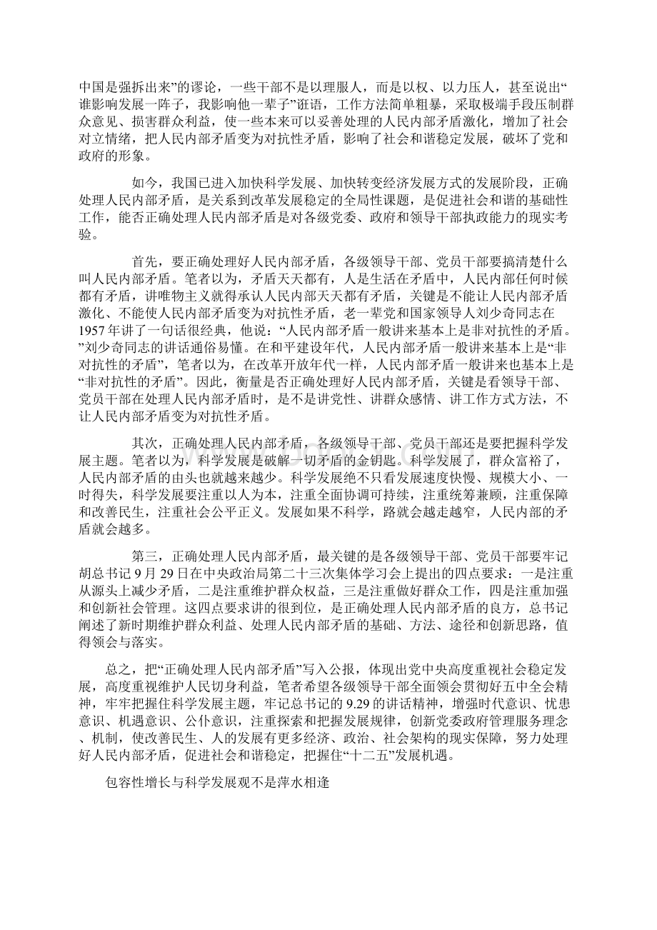 人民日报关于新的五中全会的报道集.docx_第3页