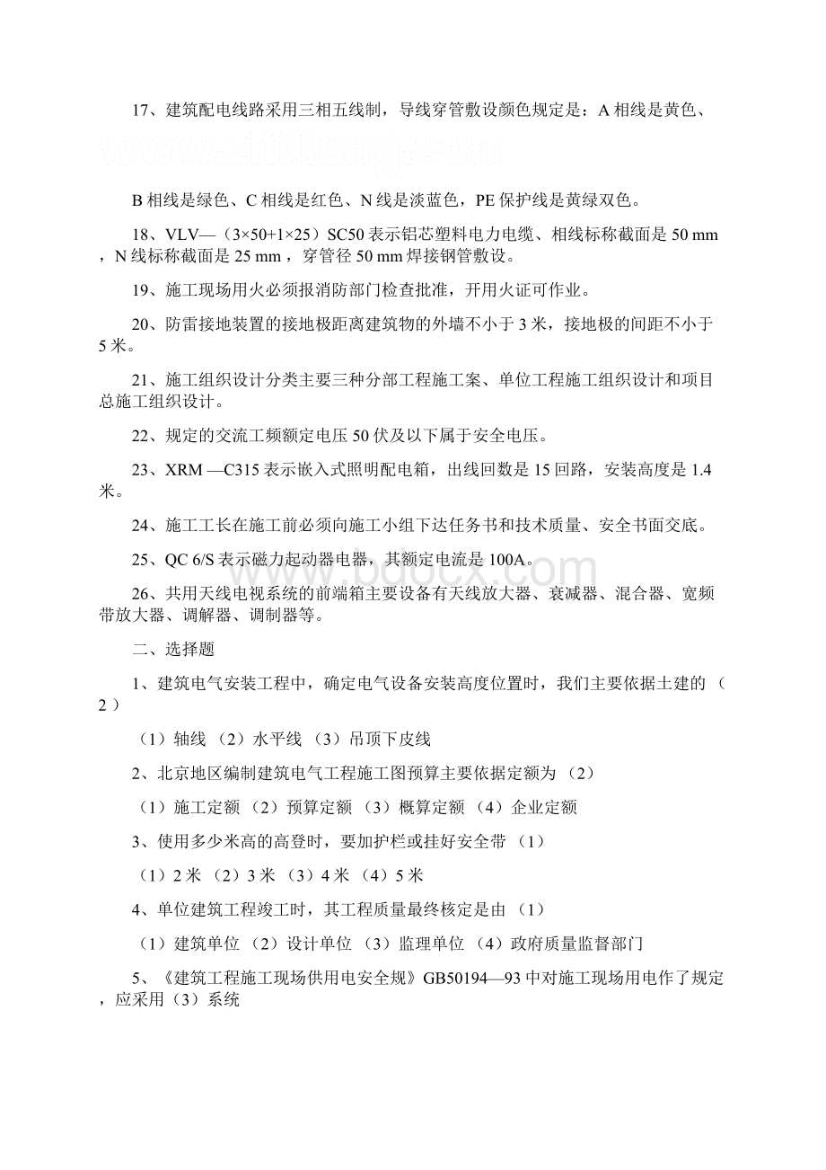 电气施工复习试题.docx_第2页