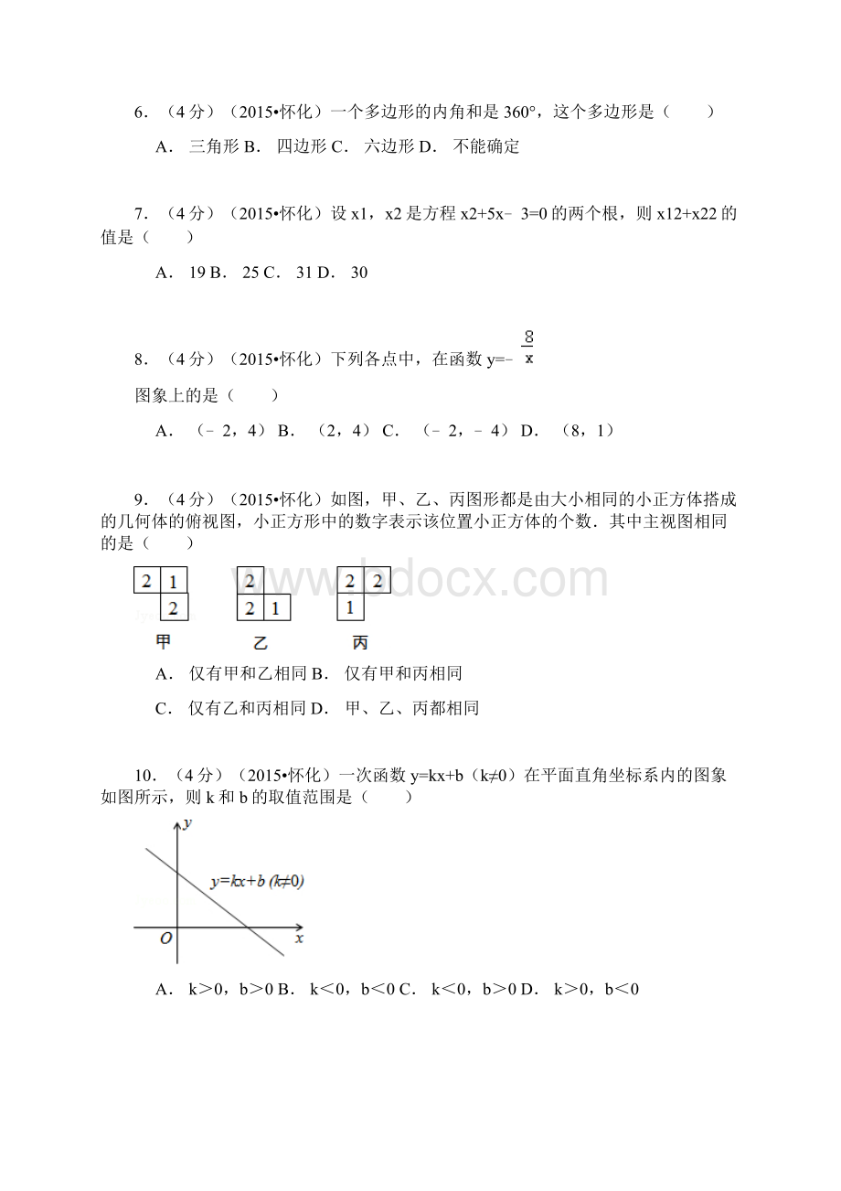 怀化中考数学试题解析版.docx_第2页