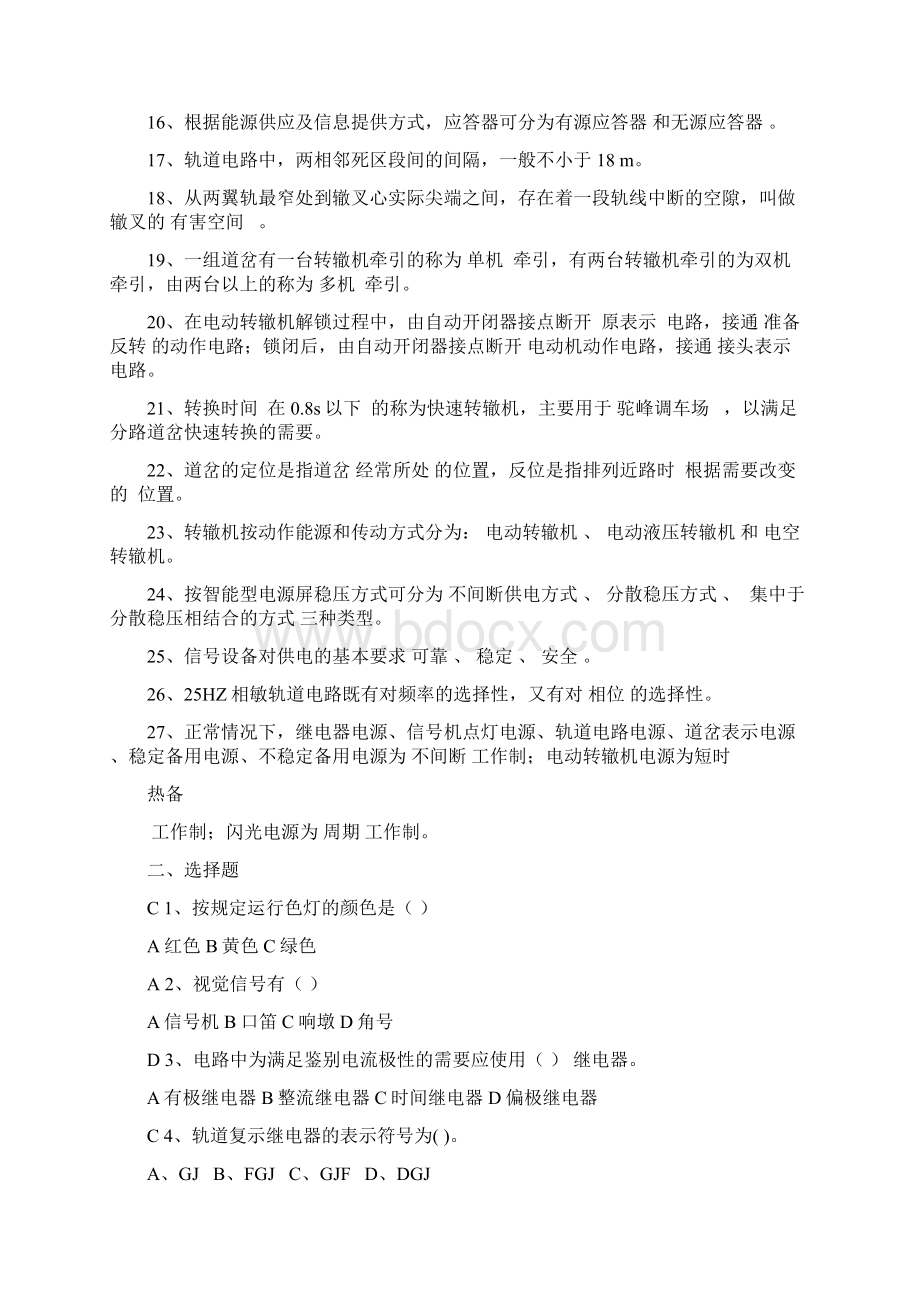 铁路信号基础设备题库Word文档下载推荐.docx_第2页