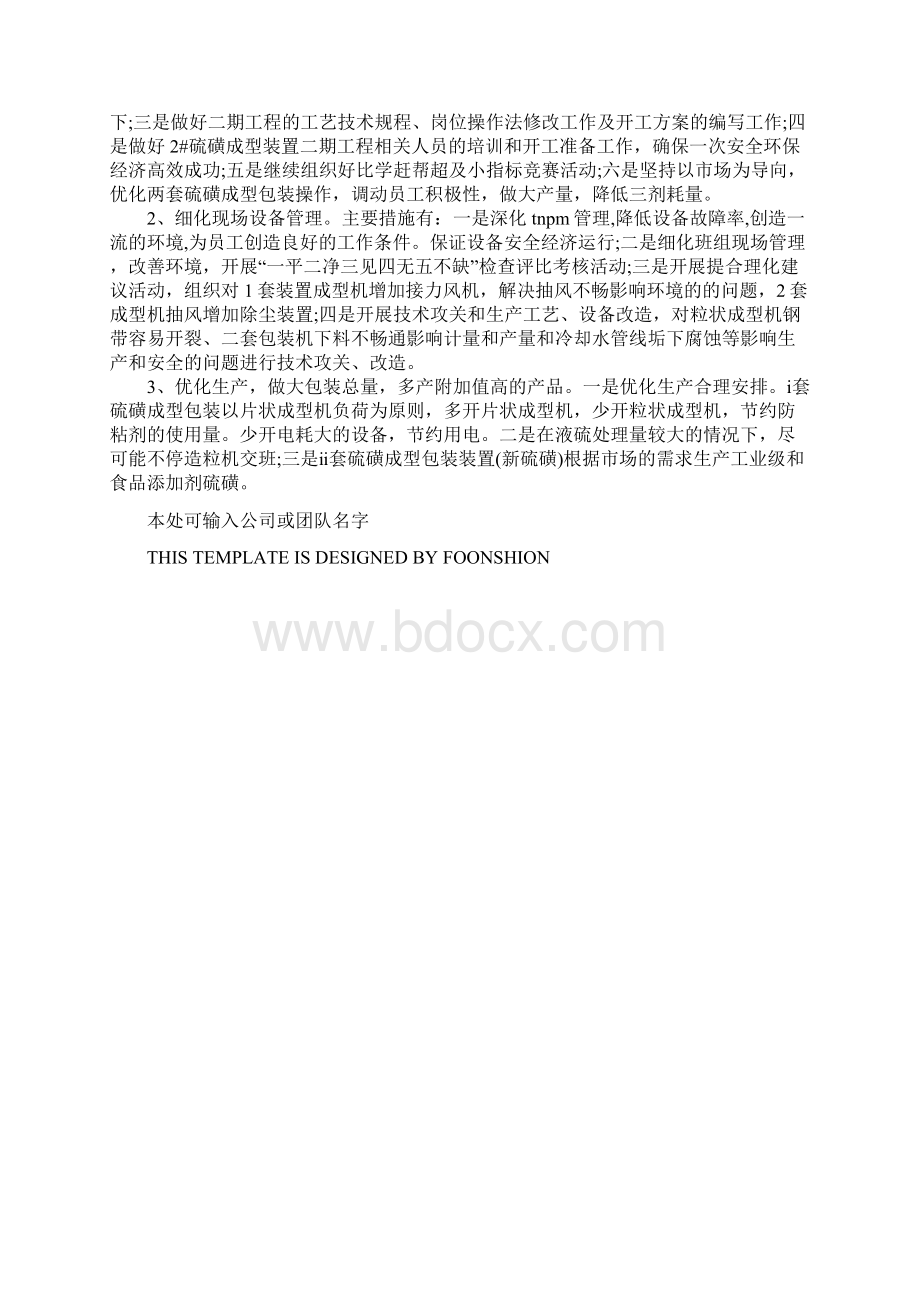 车间年度工作计划完整版.docx_第3页