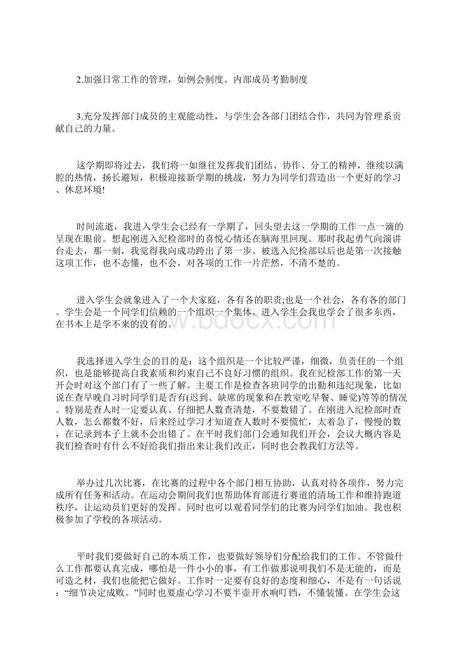 大学学生会纪检部工作总结和工作计划学生会纪检部工作计划.docx_第3页