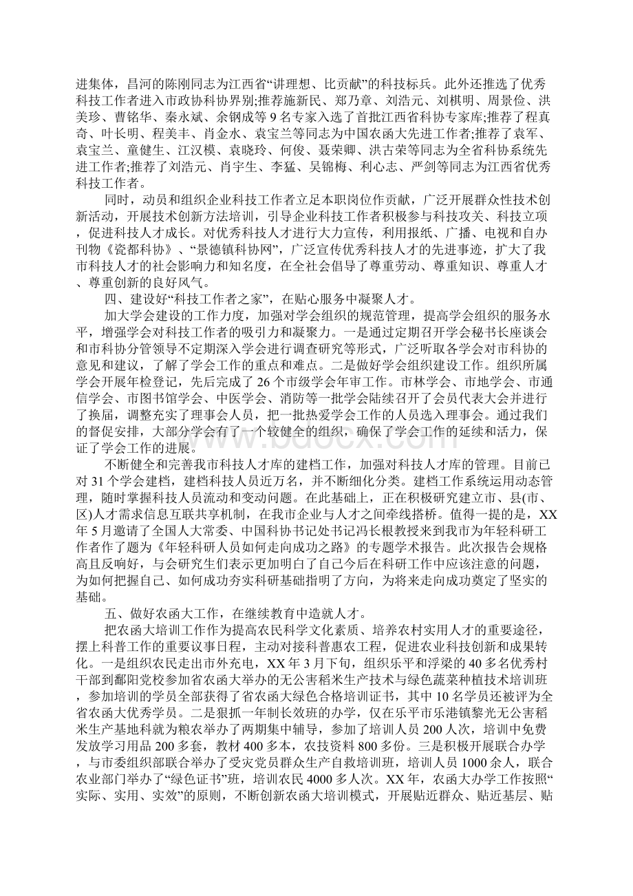 科协工作调研报告.docx_第2页