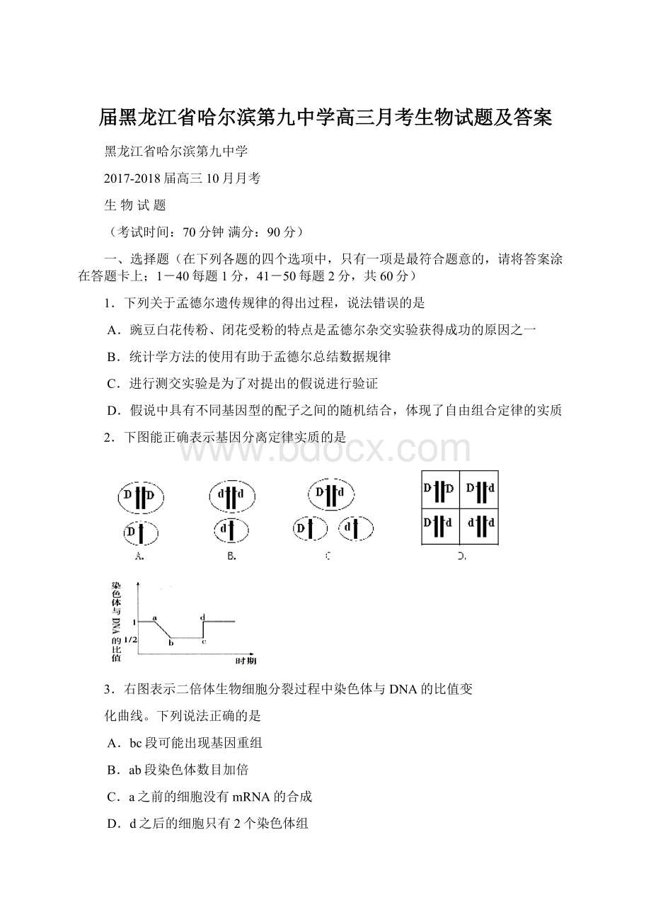 届黑龙江省哈尔滨第九中学高三月考生物试题及答案.docx