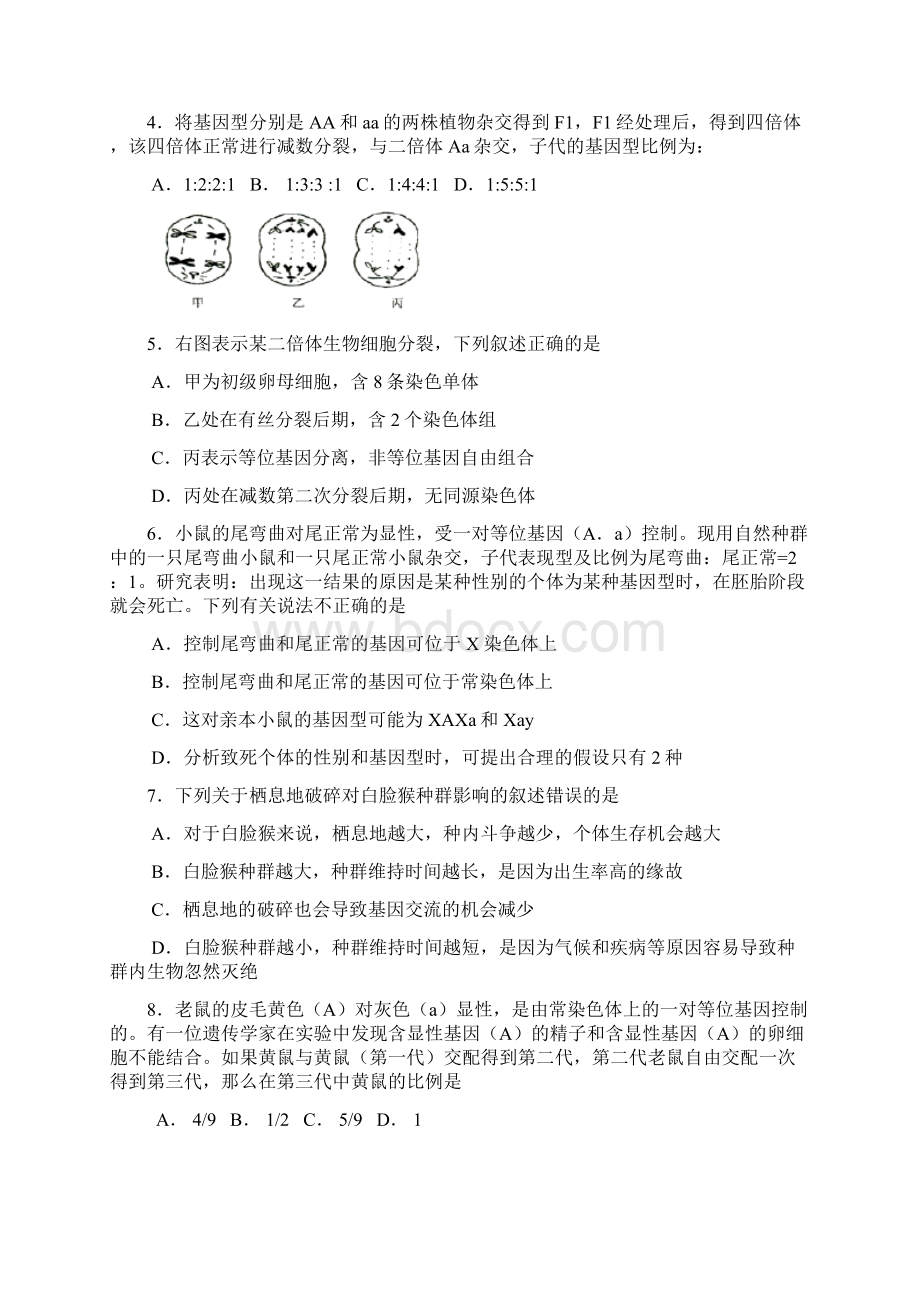 届黑龙江省哈尔滨第九中学高三月考生物试题及答案Word文档下载推荐.docx_第2页