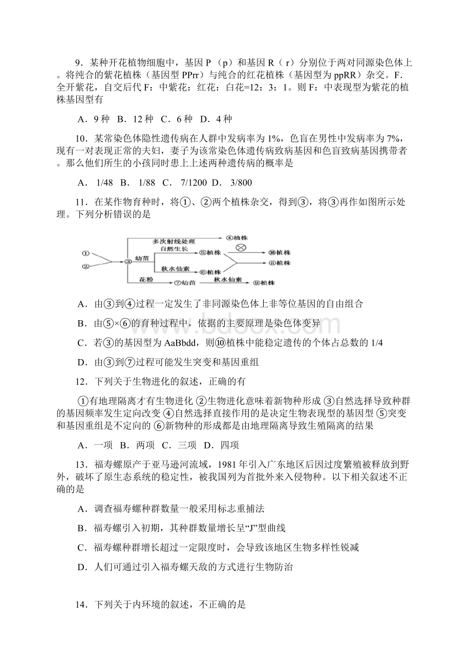 届黑龙江省哈尔滨第九中学高三月考生物试题及答案Word文档下载推荐.docx_第3页