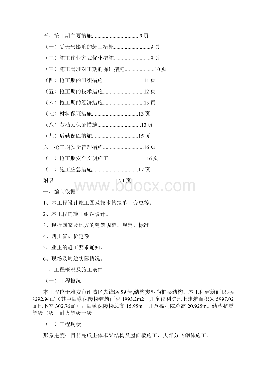 某抢工期方案.docx_第2页