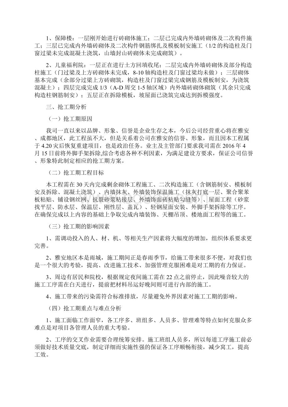 某抢工期方案Word格式.docx_第3页