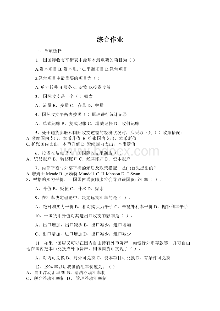 综合作业Word文档格式.docx