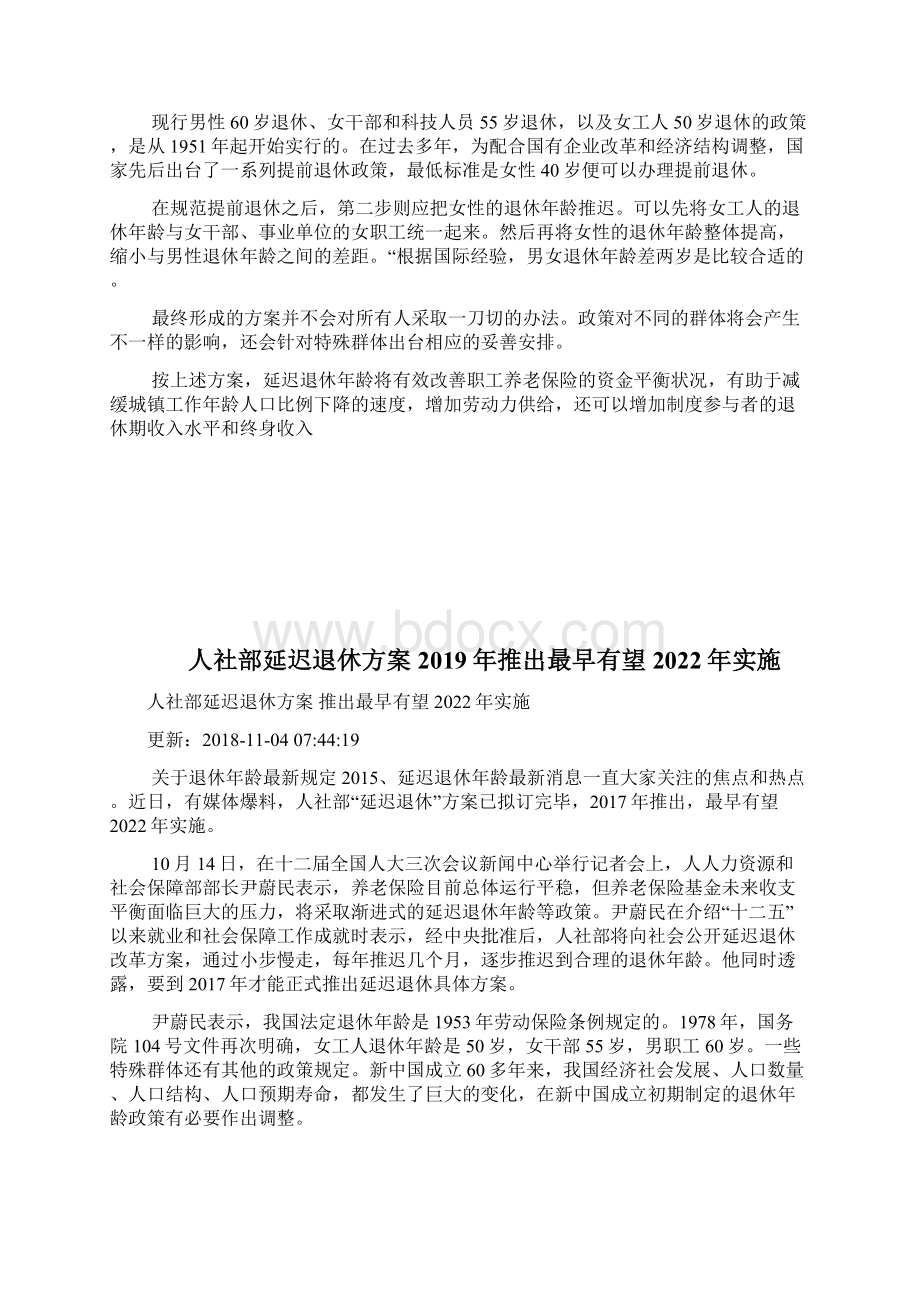 人社部延迟退休方案龄规定条例全文docWord文件下载.docx_第2页