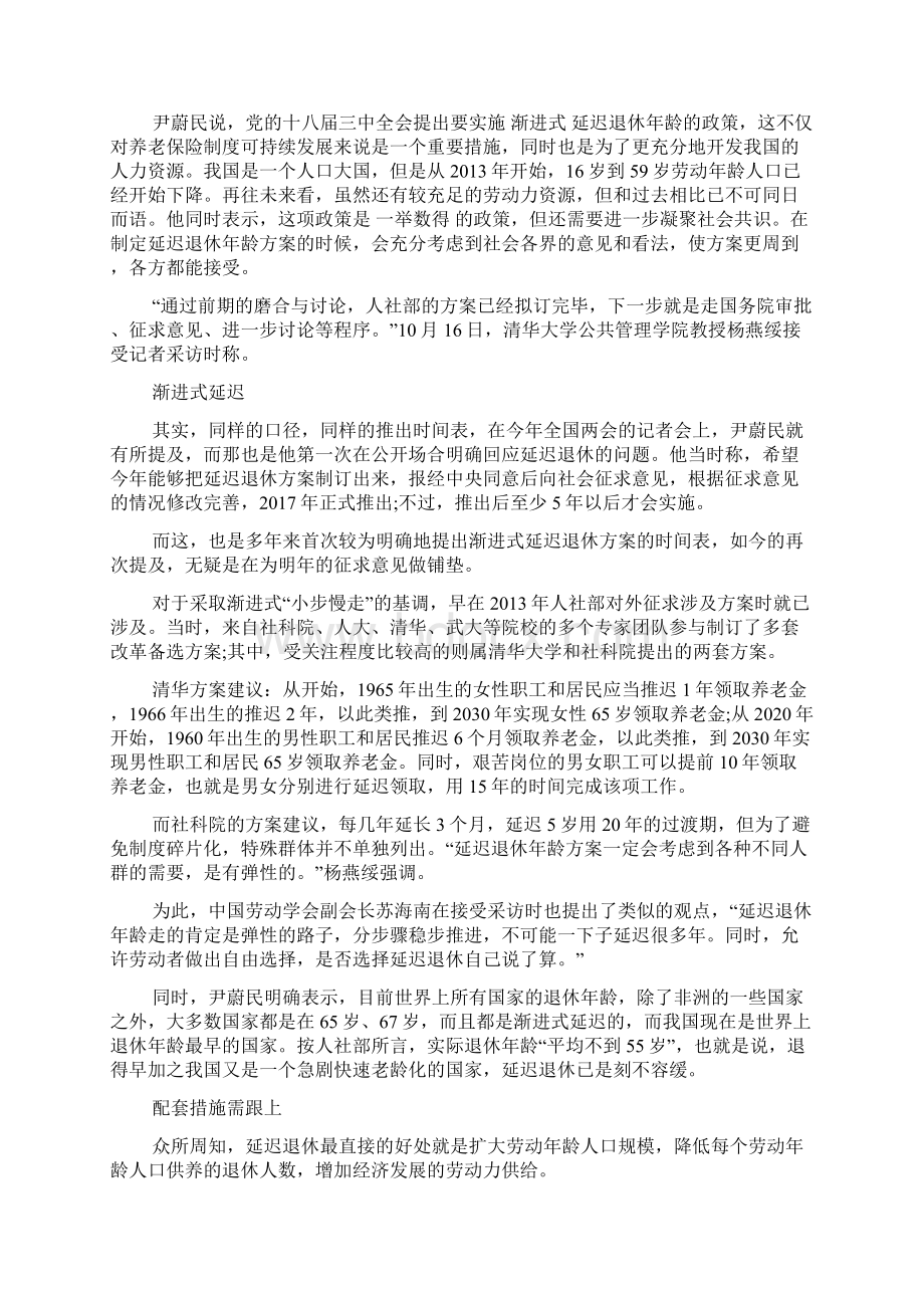 人社部延迟退休方案龄规定条例全文doc.docx_第3页