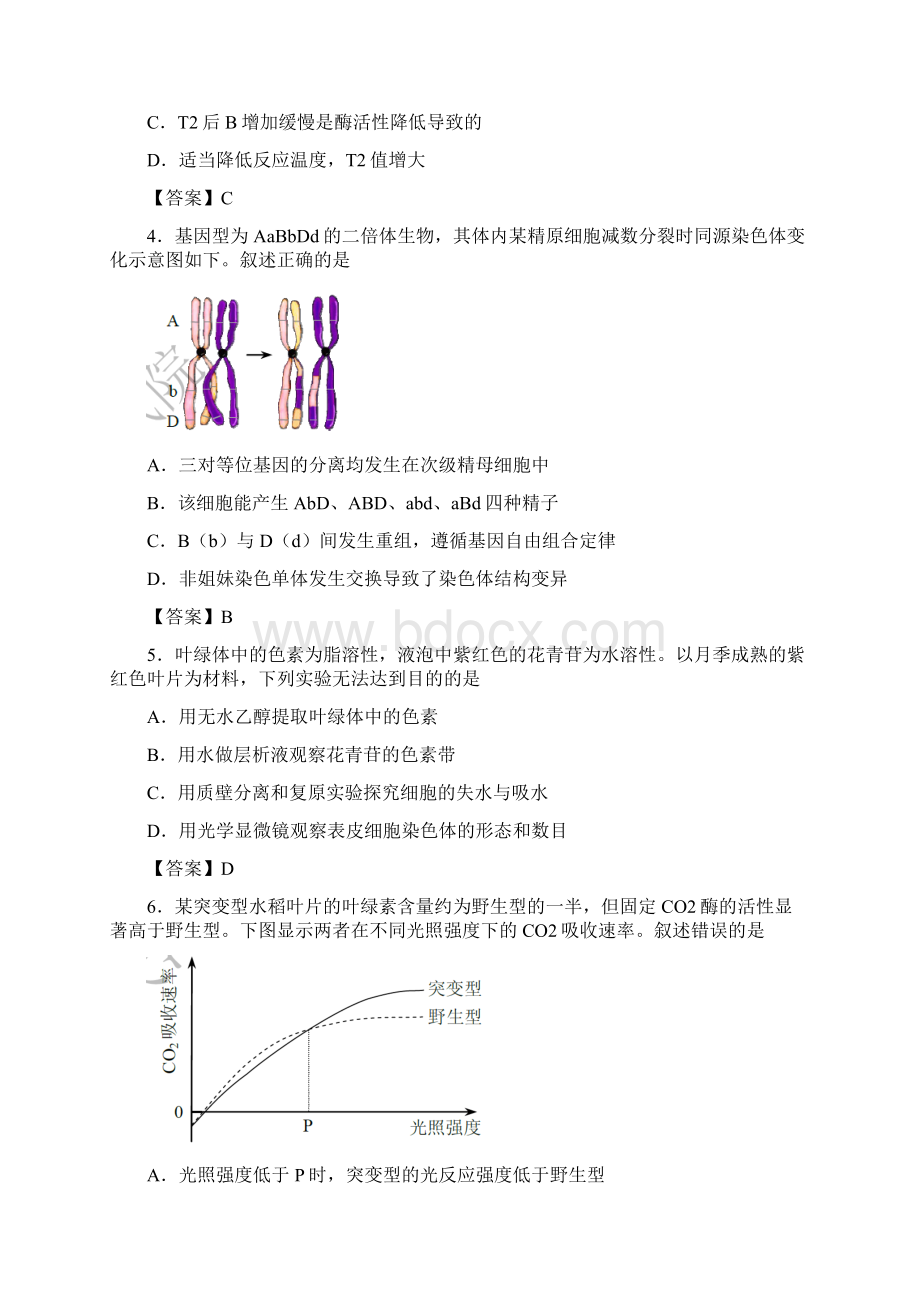 天津市高考理综试题及答案.docx_第2页