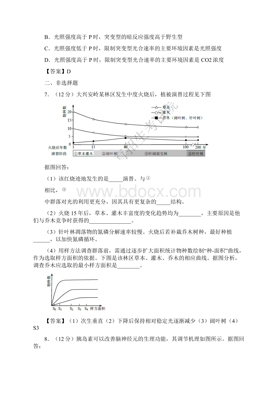 天津市高考理综试题及答案.docx_第3页