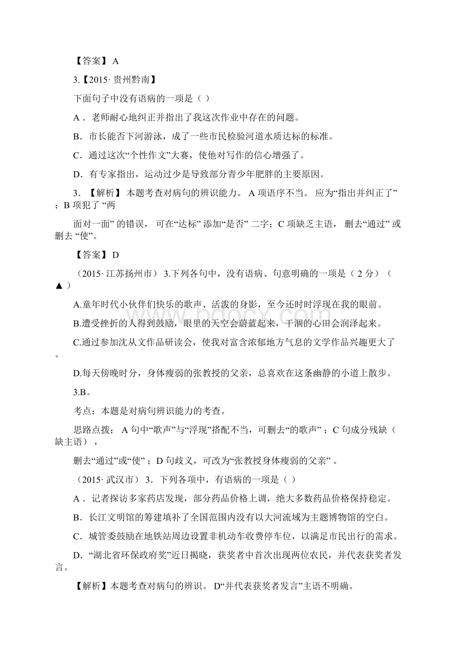 病句修改专项训练含答案.docx_第2页