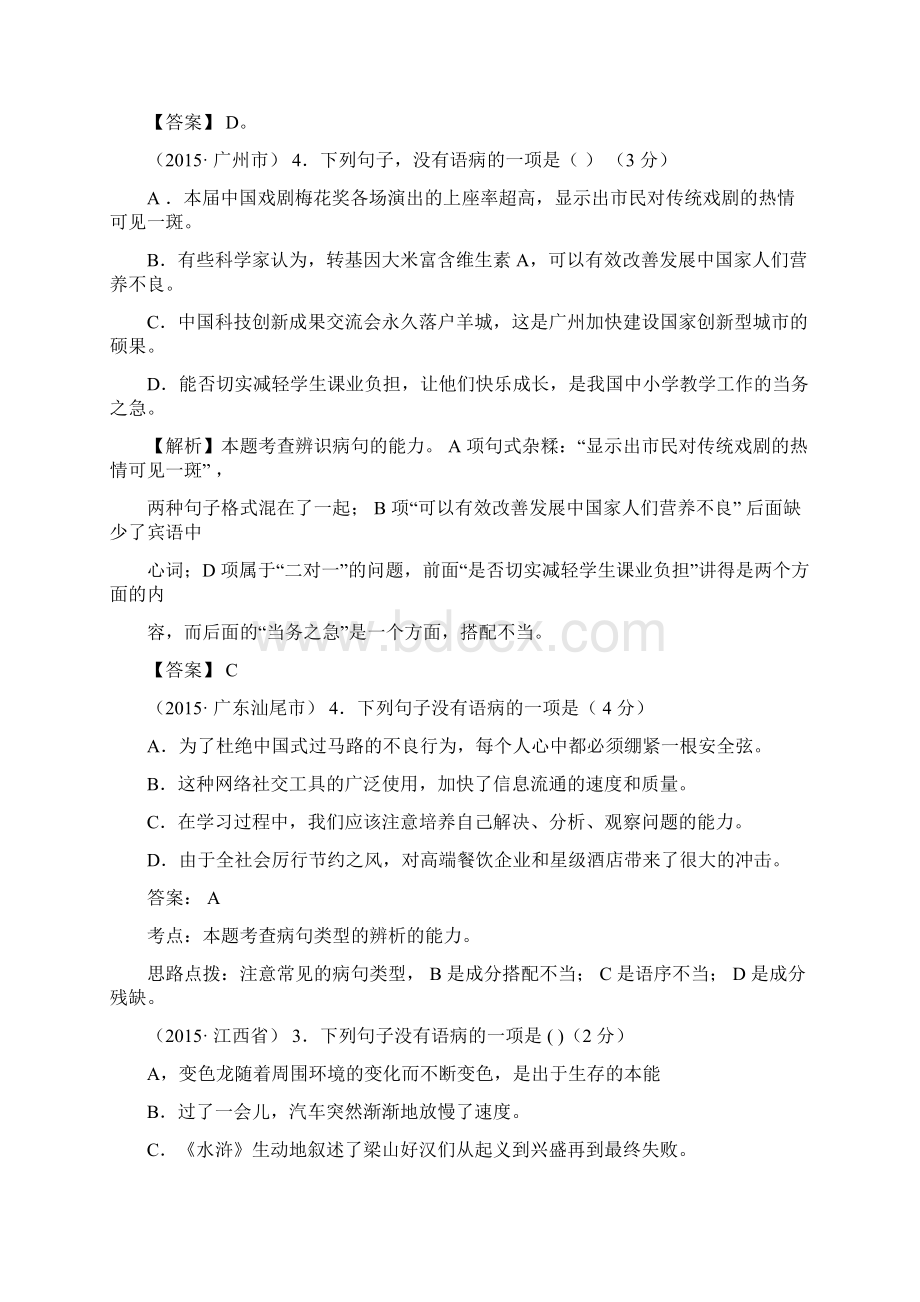 病句修改专项训练含答案.docx_第3页