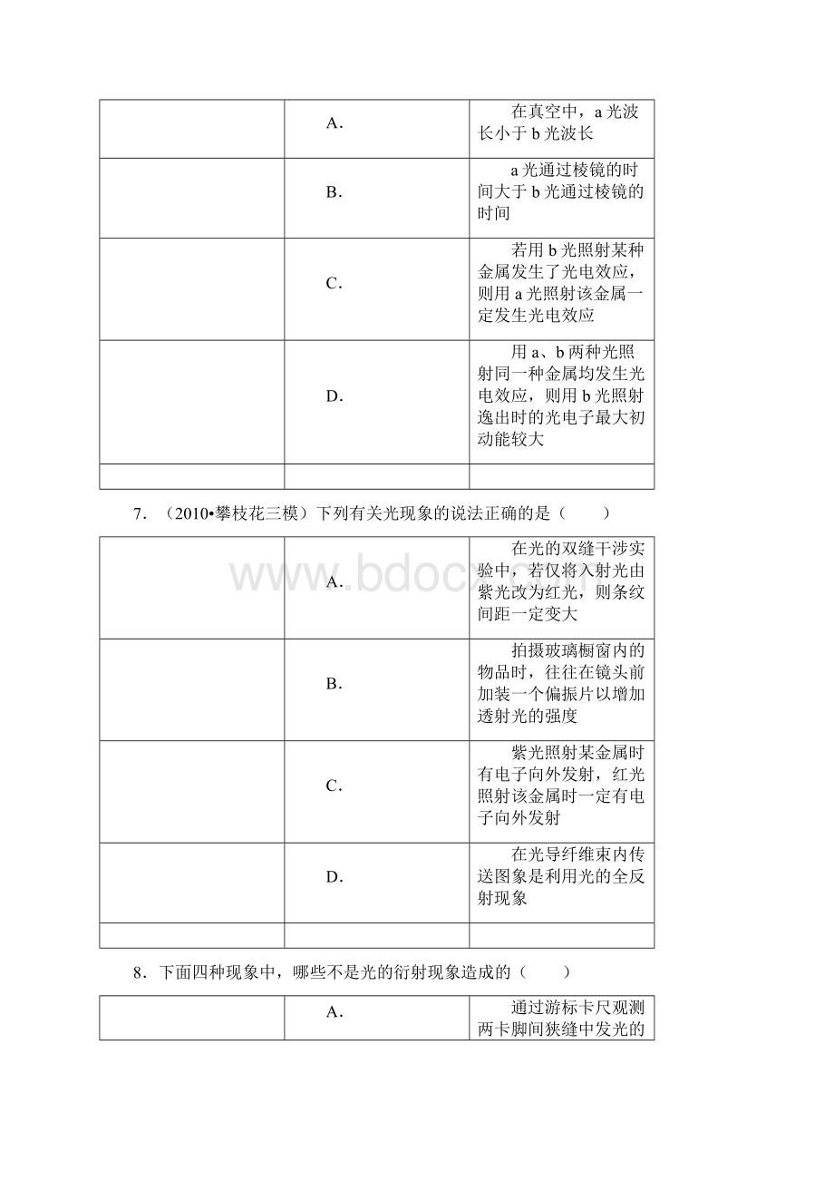 光学二干涉衍射Word文件下载.docx_第3页