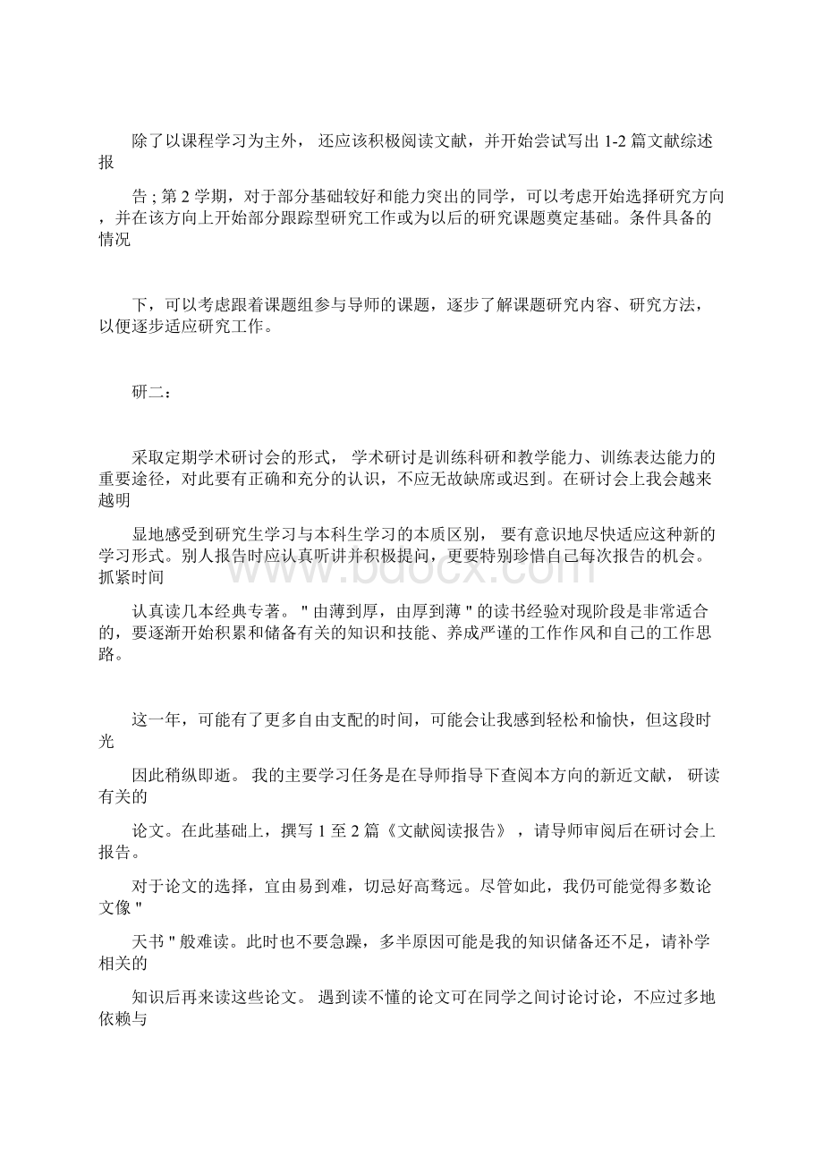 研究生学习计划书范文3篇.docx_第2页