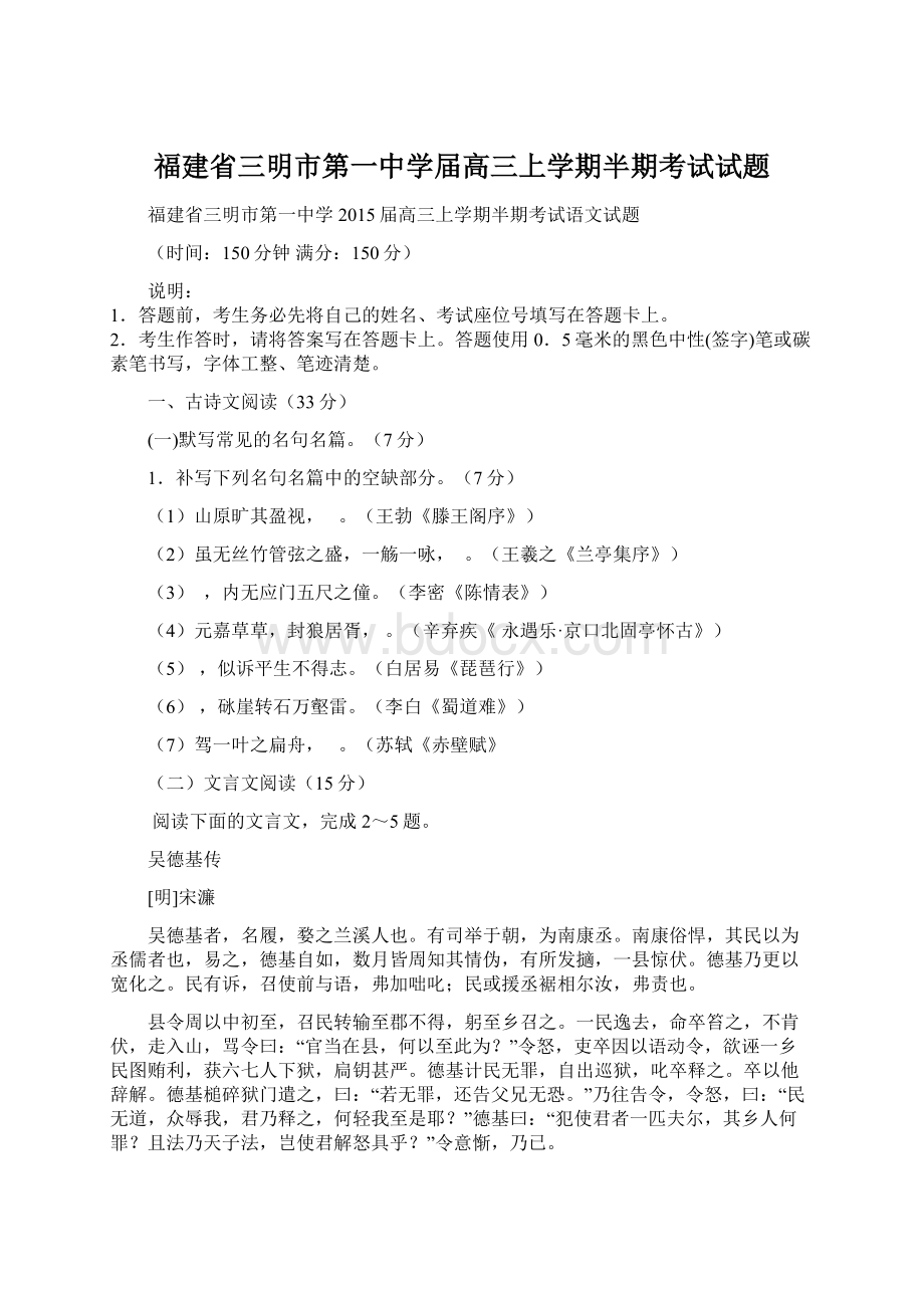 福建省三明市第一中学届高三上学期半期考试试题.docx