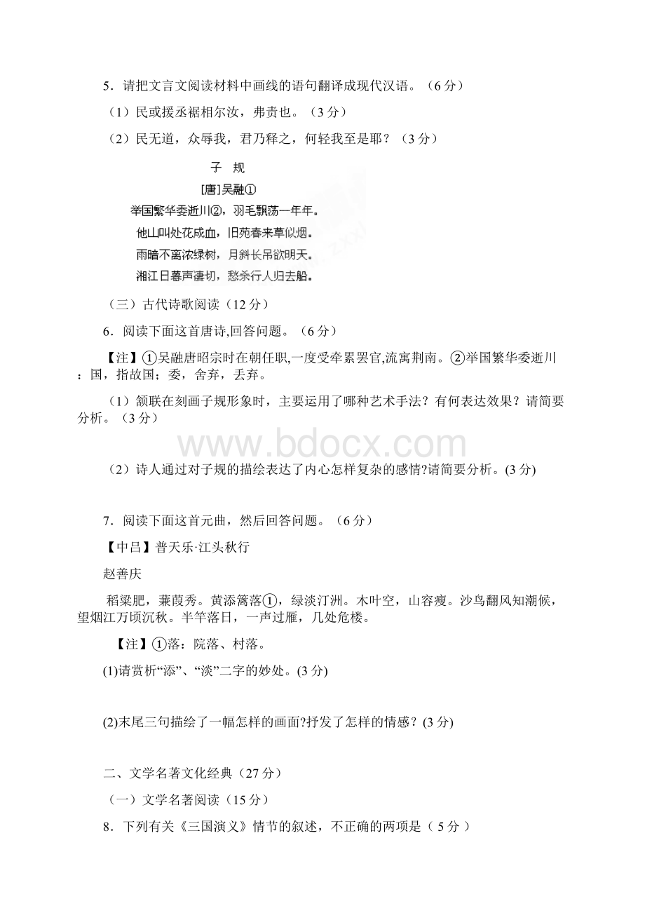 福建省三明市第一中学届高三上学期半期考试试题.docx_第3页